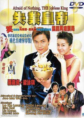 失业皇帝（）