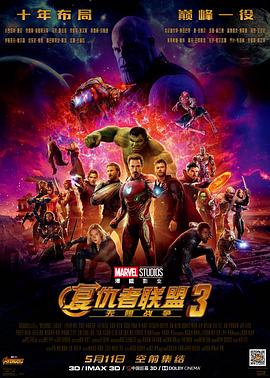 复仇者联盟3：无限战争（）