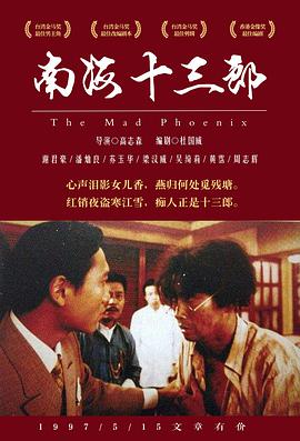 南海十三郎（）