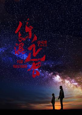 你混蛋
