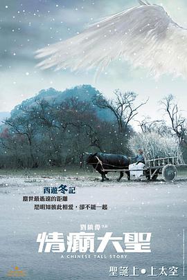 情癫大圣()