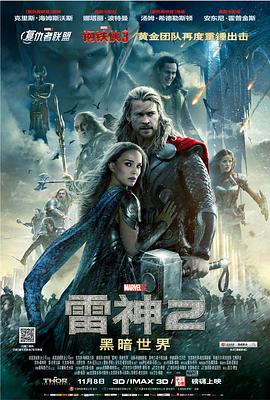 雷神2：黑暗世界（）