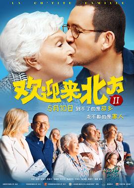 欢迎来北方II（）