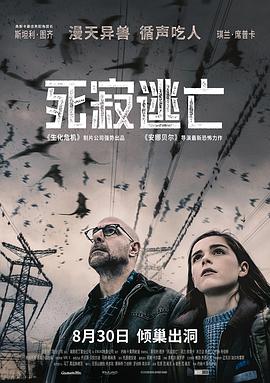 死寂逃亡（）
