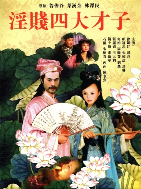 唐伯虎八美图