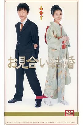 相亲结婚国语