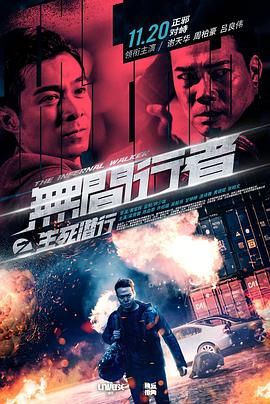 无间行者之生死潜行（）