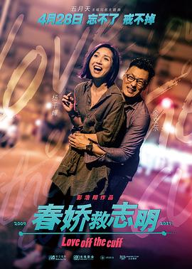 春娇救志明（）