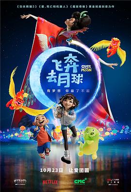 飞奔去月球（）
