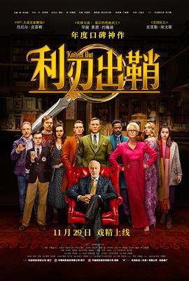 利刃出鞘（）