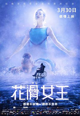 花滑女王 （）