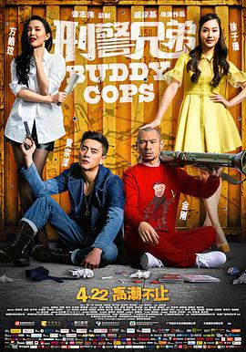 刑警兄弟 （）