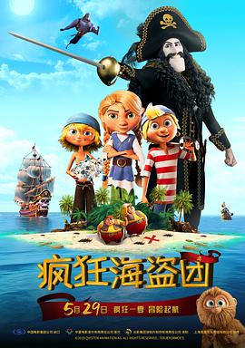 疯狂海盗团（）