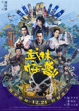 武林怪兽（粤语）