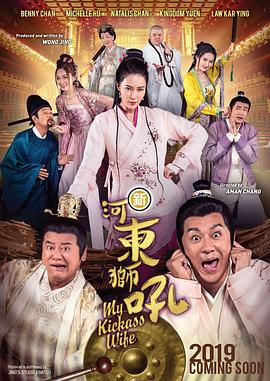 新河东狮吼（）