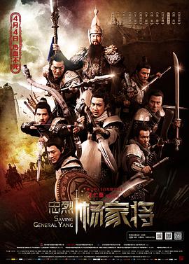 忠烈杨家将（粤语）