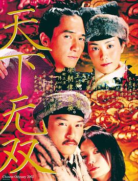 天下无双（粤语）