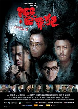 变节：潜罪犯（粤语）