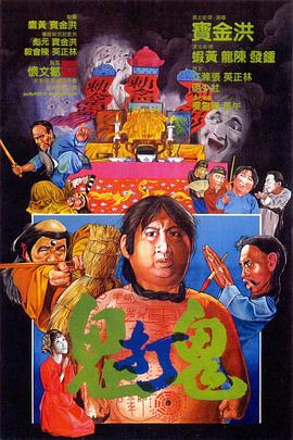 鬼打鬼（）