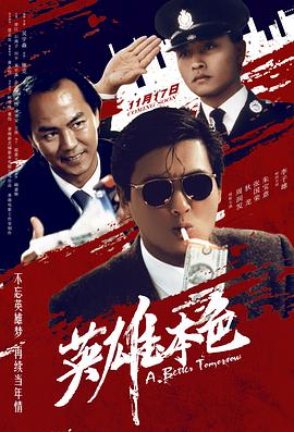 英雄本色（）