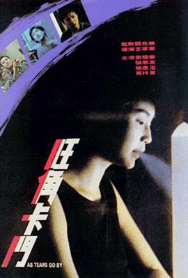 旺角卡门（）