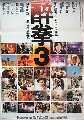 醉拳3（）