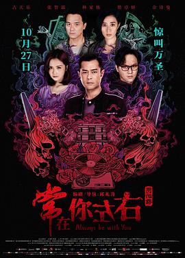 常在你左右（）