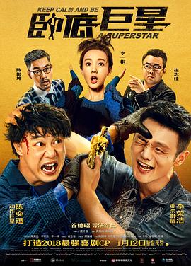 卧底巨星（）