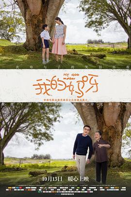我的妈呀（）