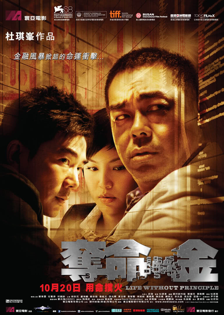 夺命金(粤语)