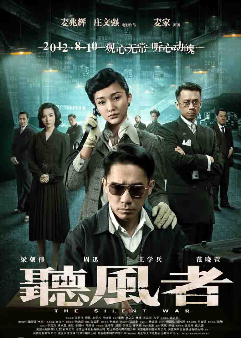 听风者(版)