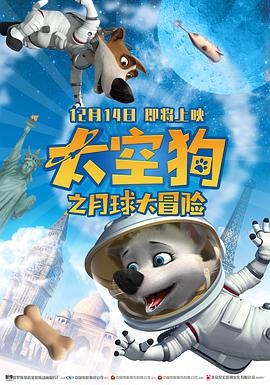 太空狗之月球大冒险(版)