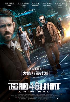 超脑48小时（）