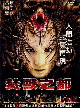 焚兽之都(版)