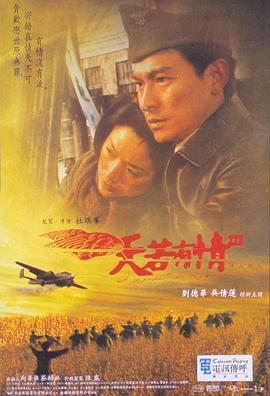 天若有情3烽火佳人（）