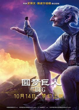 圆梦巨人（）