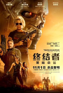 终结者：黑暗命运（）