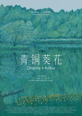 青铜葵花