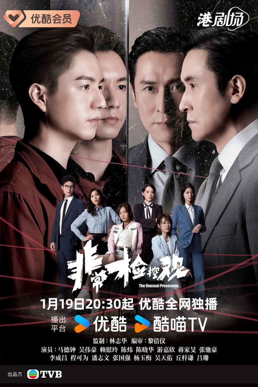 非常检控观版