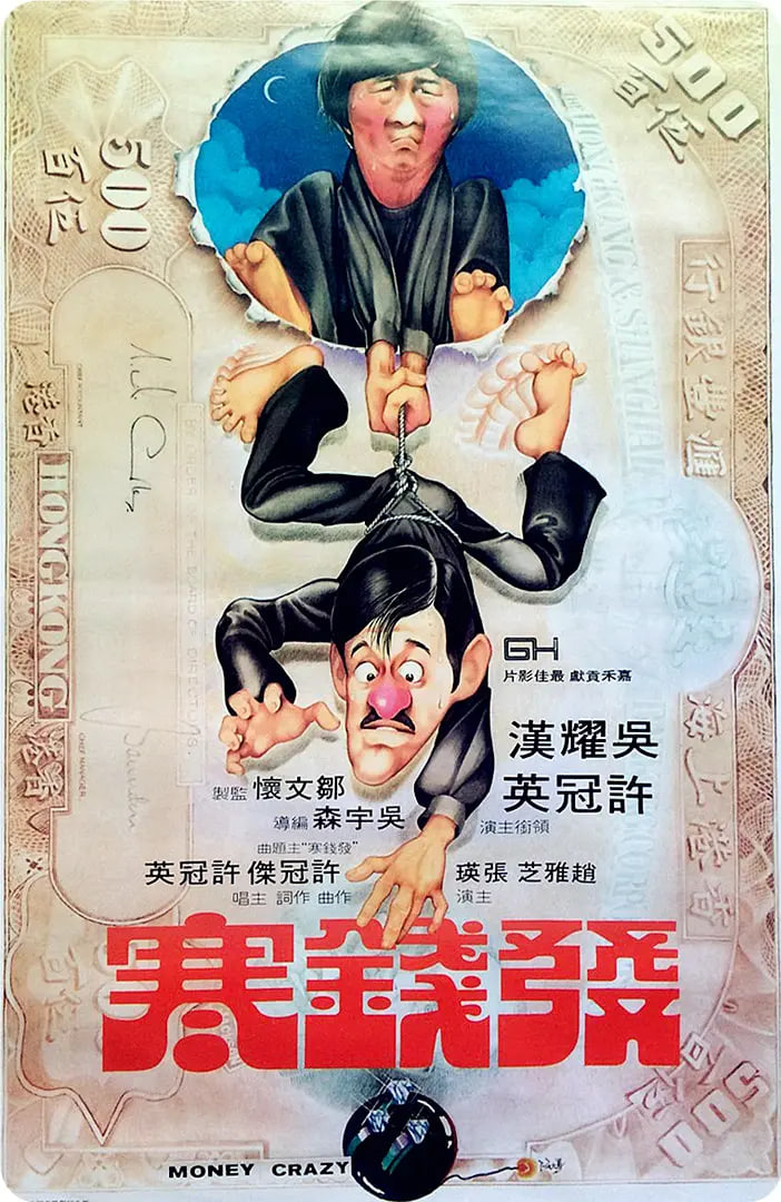发钱寒 1977粤语