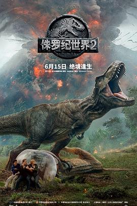 侏罗纪世界2版