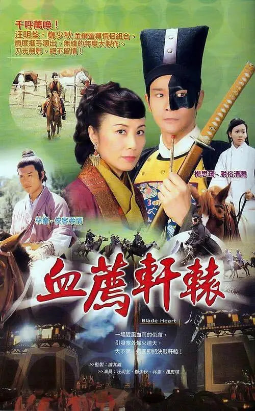 血荐轩辕版