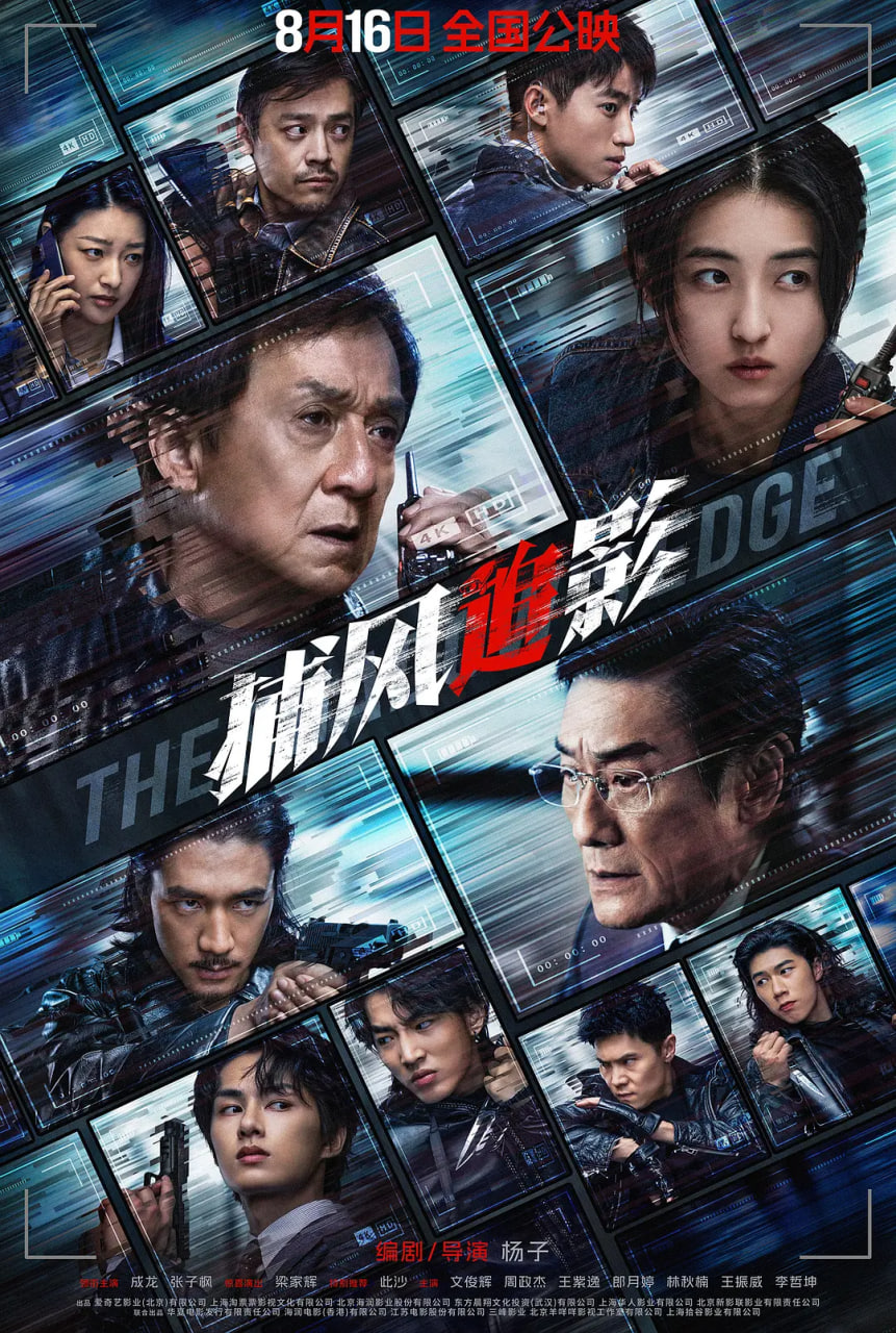 捕风追影版