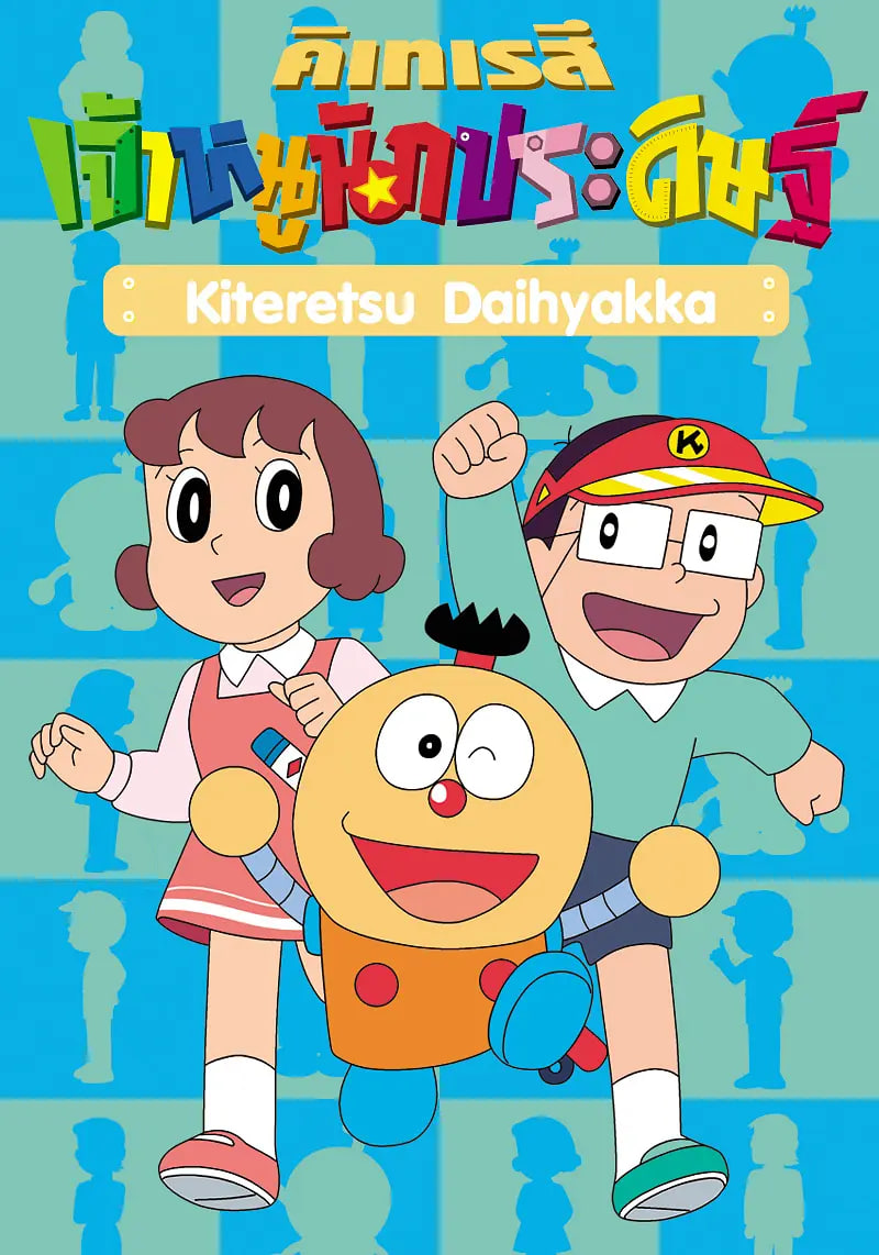 奇天烈大百科版