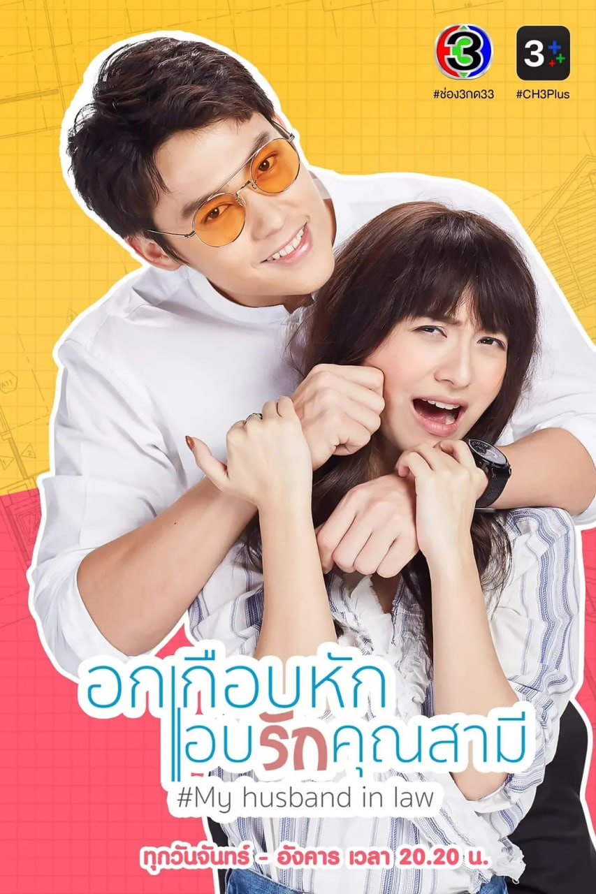 我的法定老公版