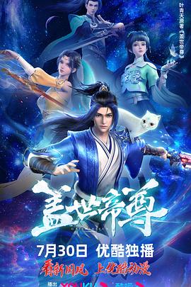 盖世帝尊第一季 动态漫画