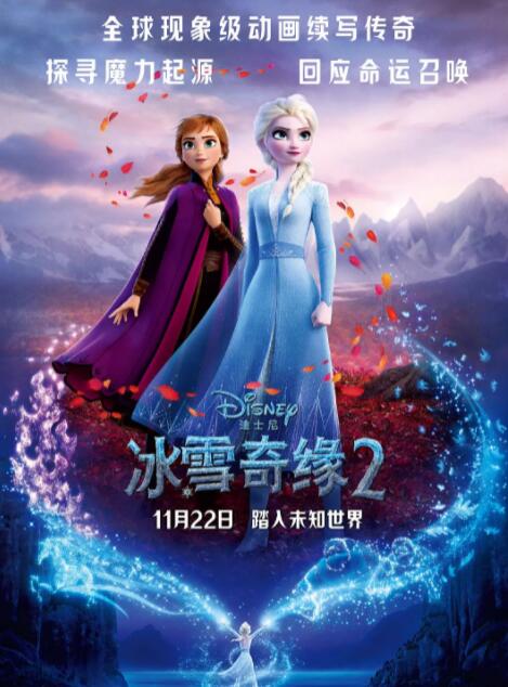 冰雪奇缘2版