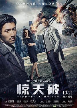 惊天破(版）