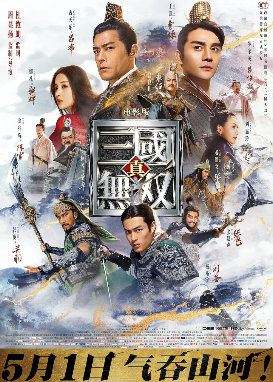 真·三国无双版
