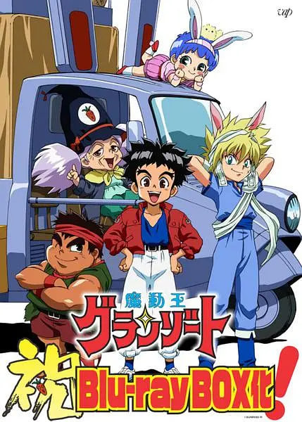魔动王版